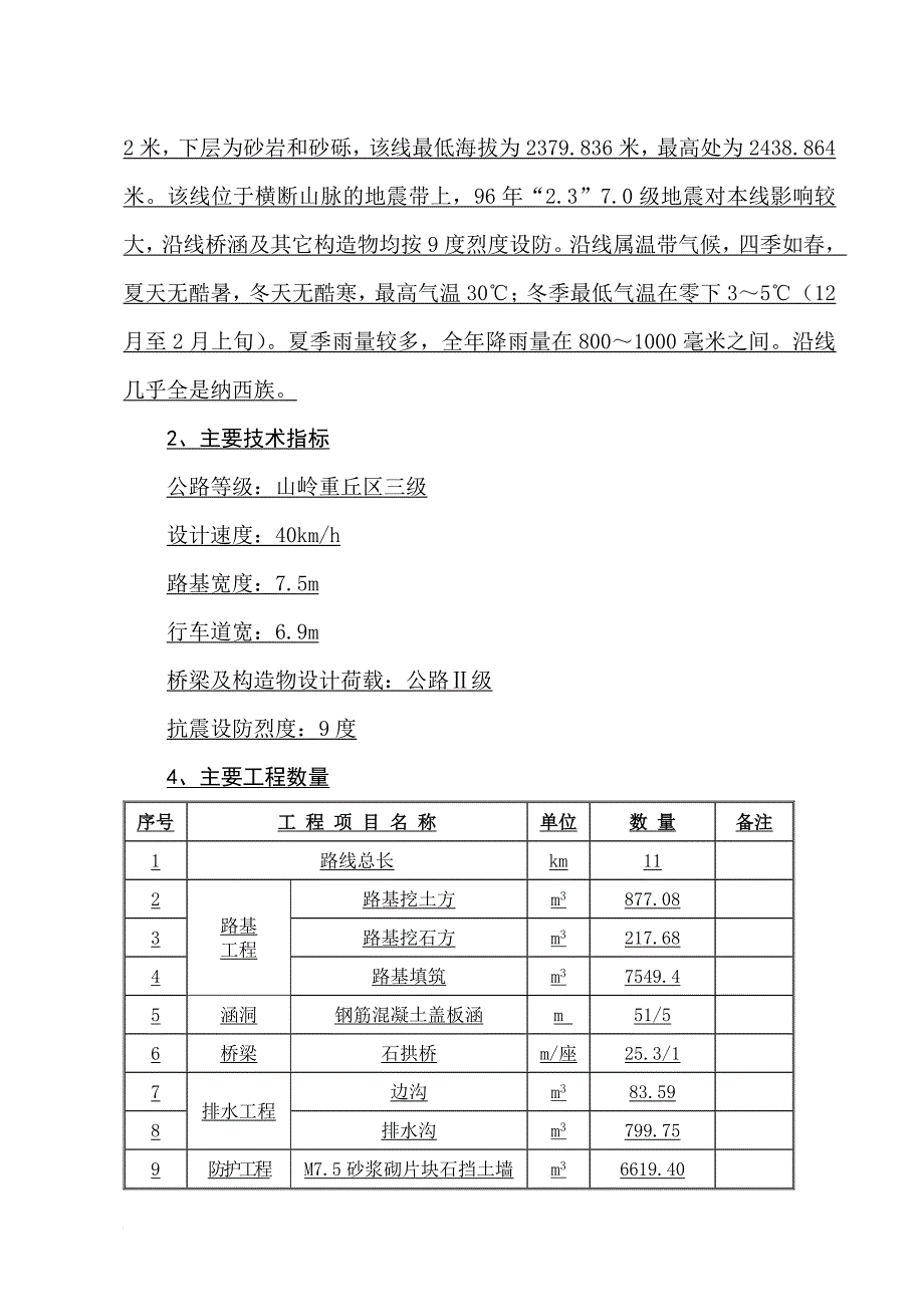 h丽江市旅游环线公路施工组织设计(三级公路、石拱桥、投标).doc_第3页