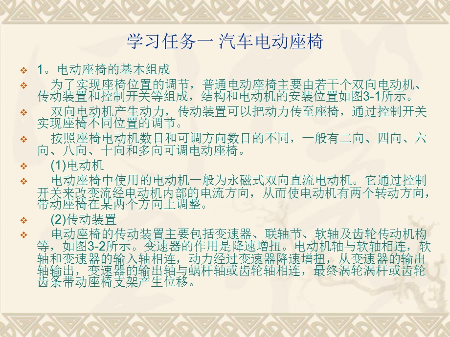 汽车电动座椅与电动后视镜.ppt_第3页