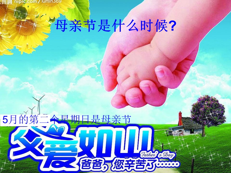 父爱如山主题班会PPT.ppt_第3页