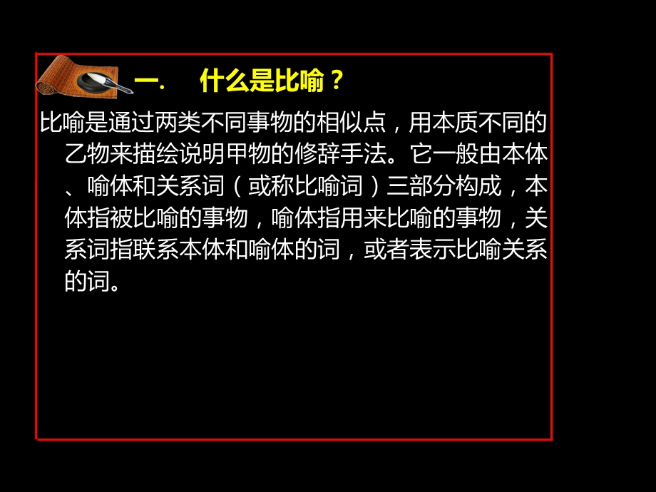 比喻、借代和比拟的类型及表达效果.ppt_第3页