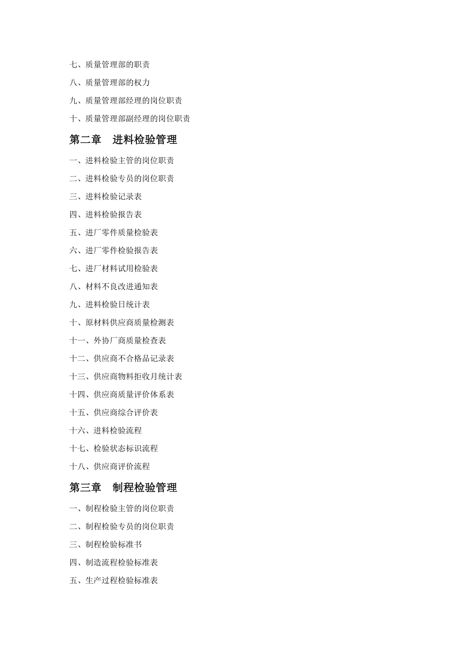 质量管理部规范化管理工具箱.doc_第3页