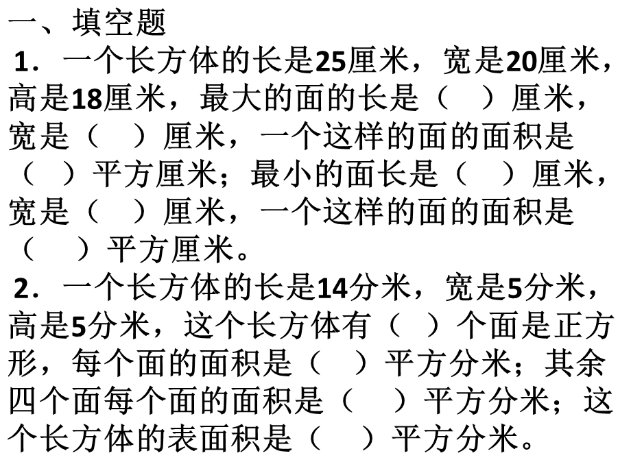 数学五年级下册第三单元复习.ppt_第1页