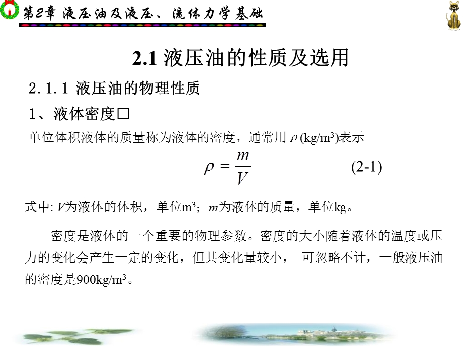 液压油及液压、流体力学基础.ppt_第2页