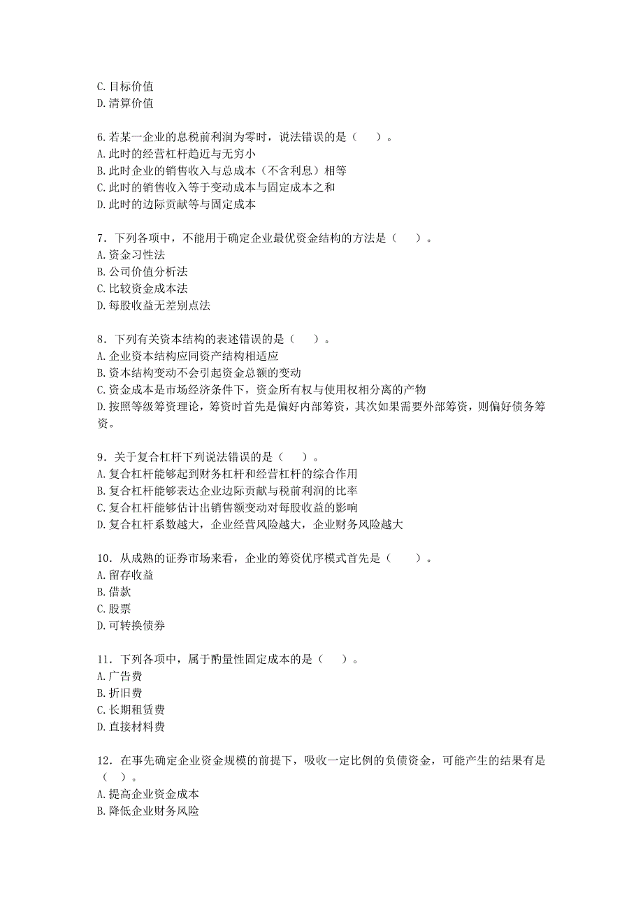 财务管理课后作业习题班第八章.doc_第2页