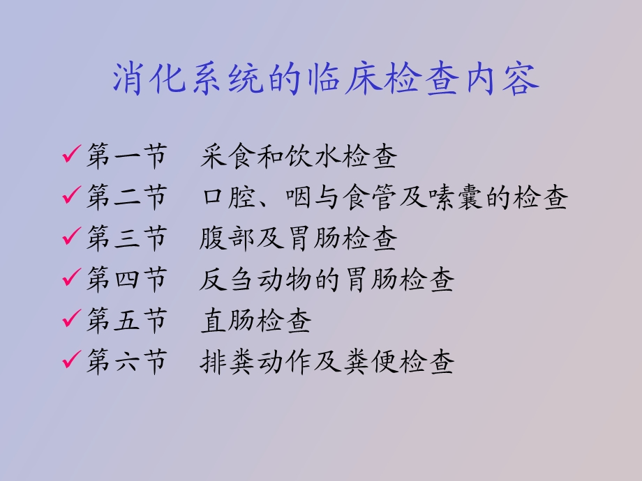 消化系统检查.ppt_第3页