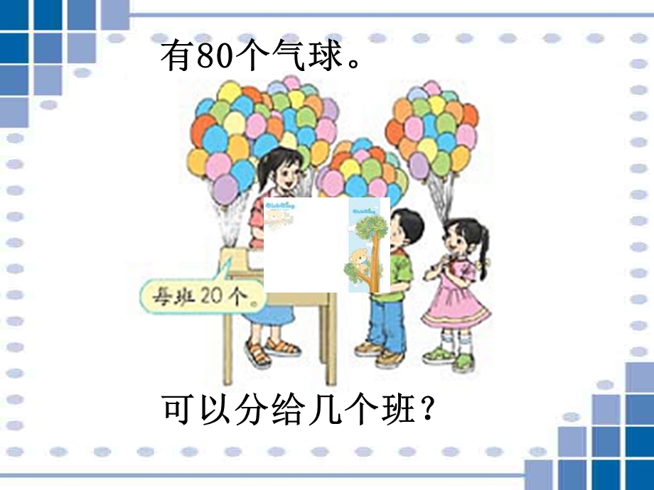 口算除法.ppt_第2页