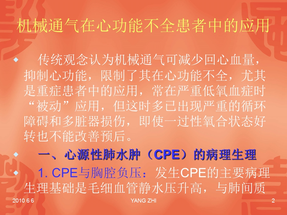 机械通气在心功能.ppt_第2页