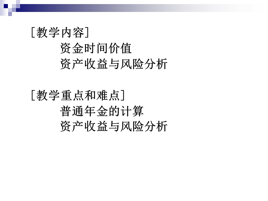 时间价值的部分笔记.ppt_第3页