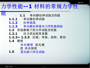 材料的常规力学性能.ppt