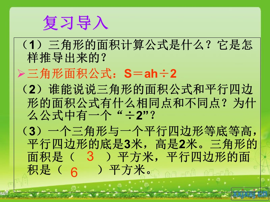 数学小学五年级上册三角形的面积练习课.ppt_第2页