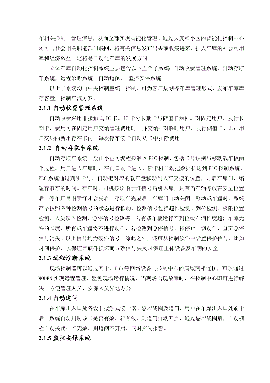 立体车库翻译.doc_第3页