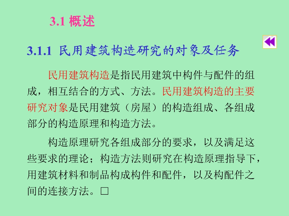 民用建筑构造.ppt_第3页