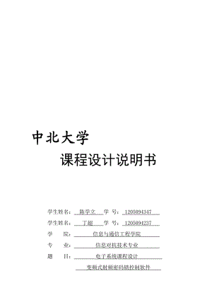 变频式射频密码锁控制软件混频器设计.doc