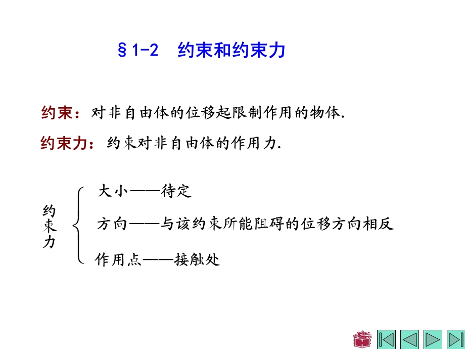 理论力学哈工大第六版课件.ppt_第1页