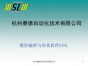 数控编程与仿真软件演示苏州大学数控技术.ppt