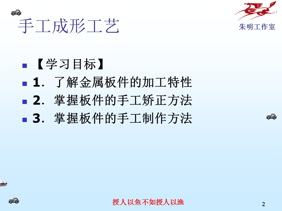 汽车车身修复技术3章2手工成形技术.ppt_第2页