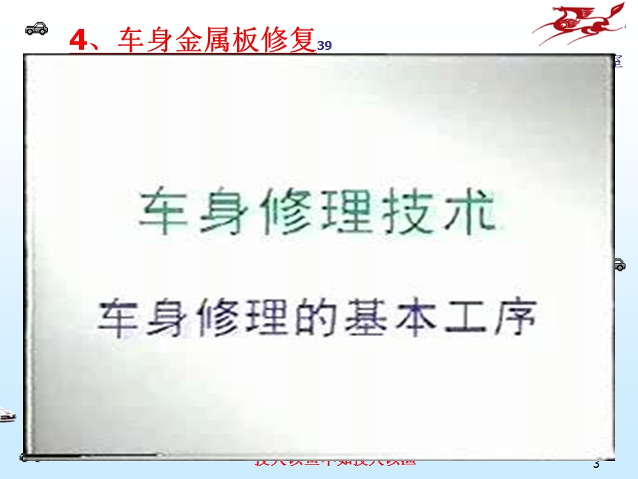 汽车车身修复技术3章2手工成形技术.ppt_第3页