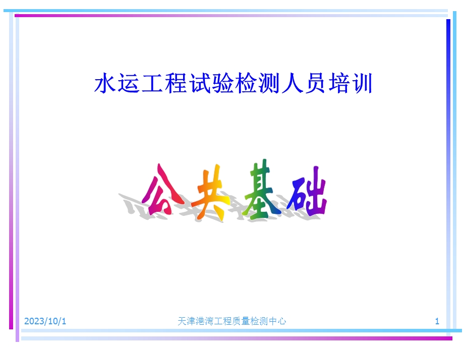 数理统计与计量讲义.ppt_第1页