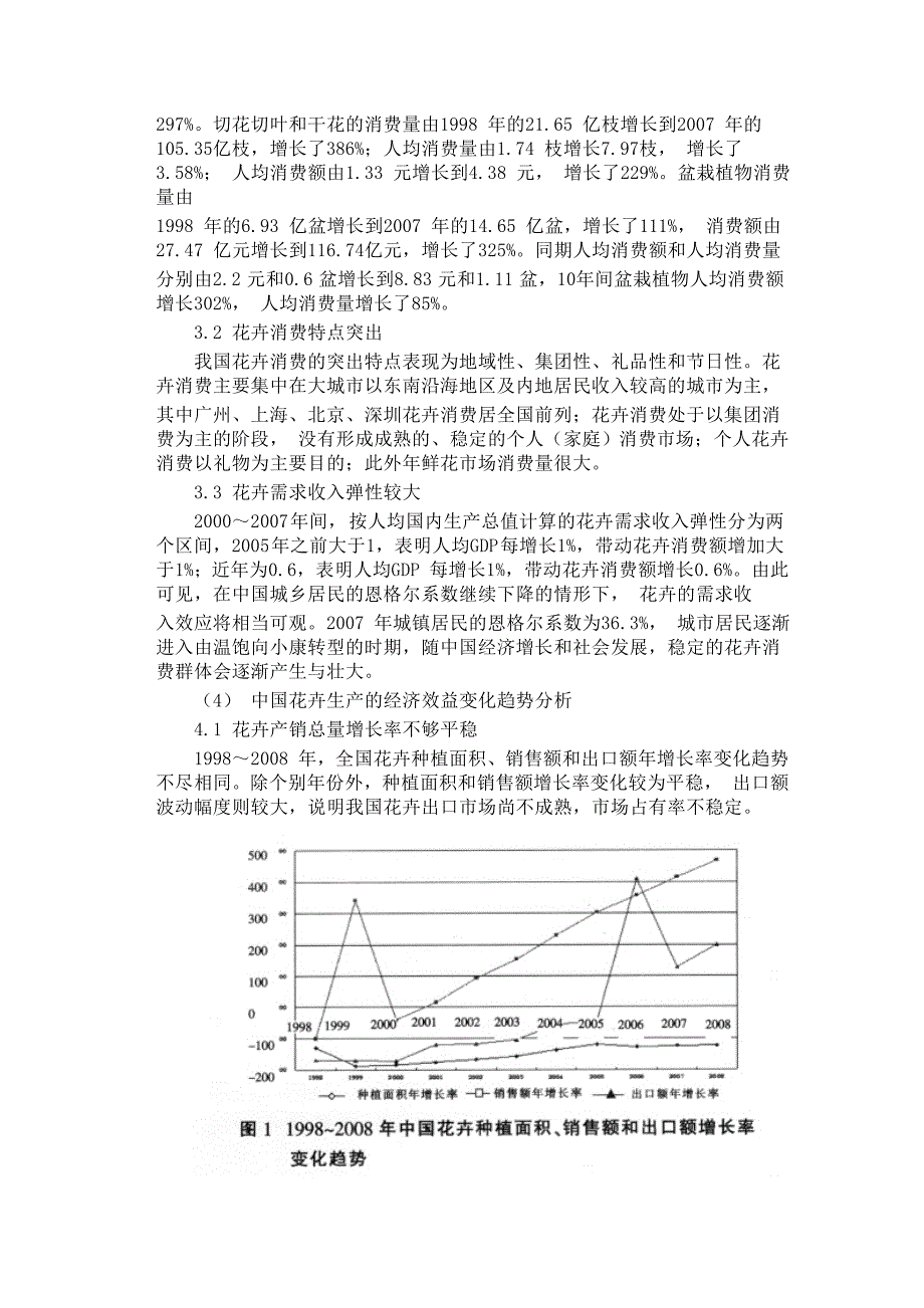 花卉市场分析与预测.doc_第3页