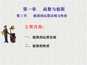 极限的运算法则与性质.ppt