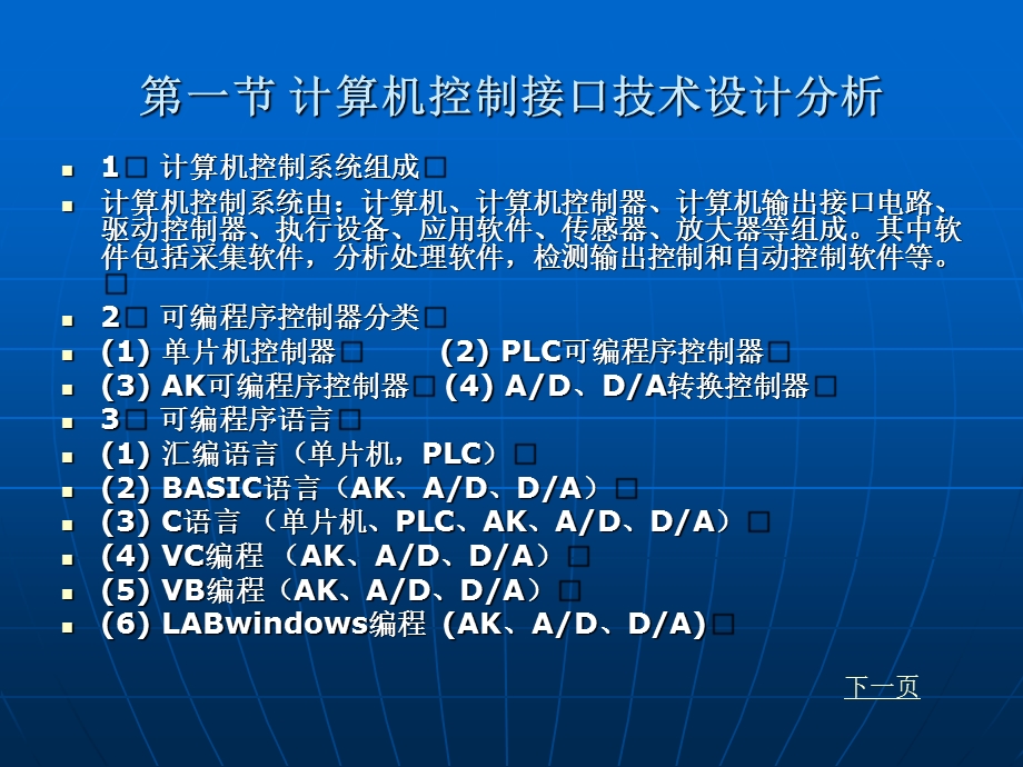 机电一体化第五章计算机控制接口技术.ppt_第2页