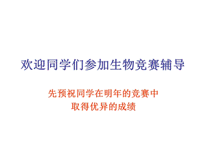 生物竞赛辅导变异专题.ppt