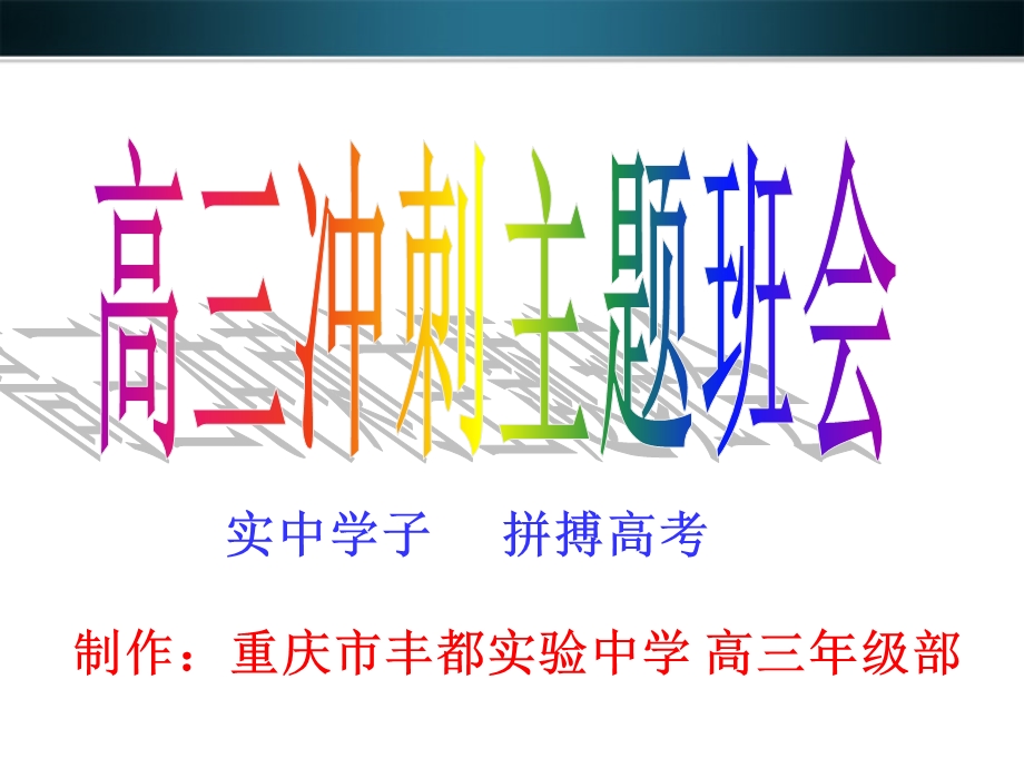 班会之励志班会课件.ppt_第1页