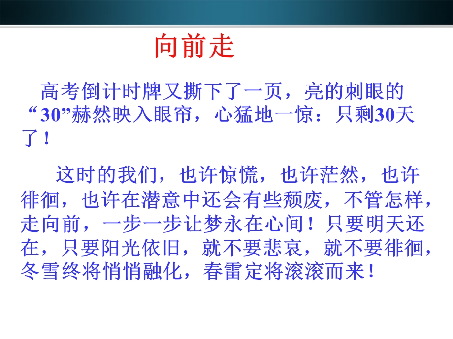 班会之励志班会课件.ppt_第3页