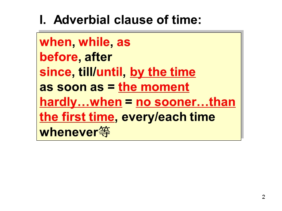 时间与原因状语从句.ppt_第2页