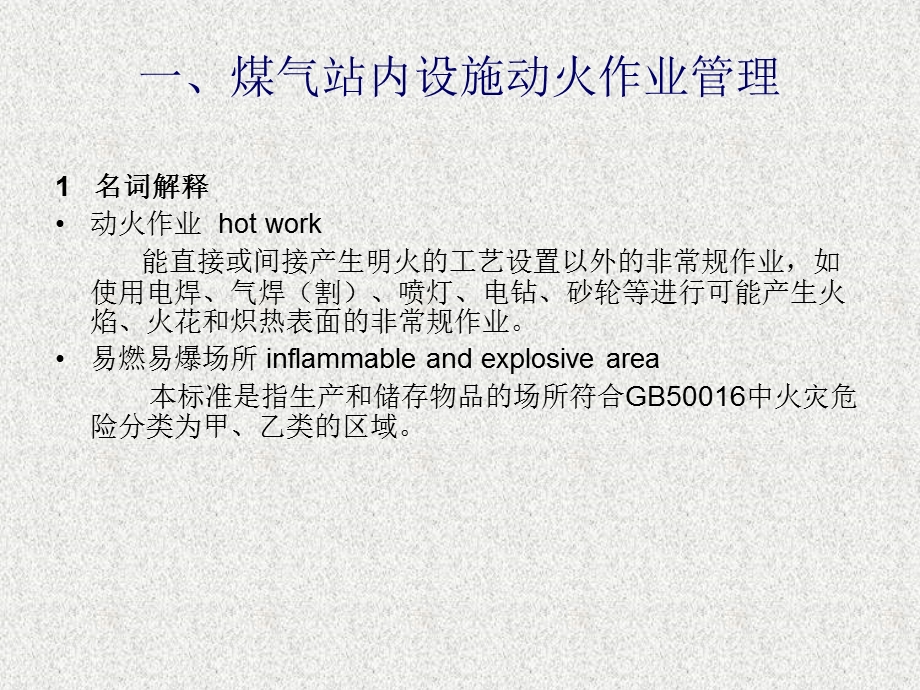 煤气安全与防护.ppt_第3页