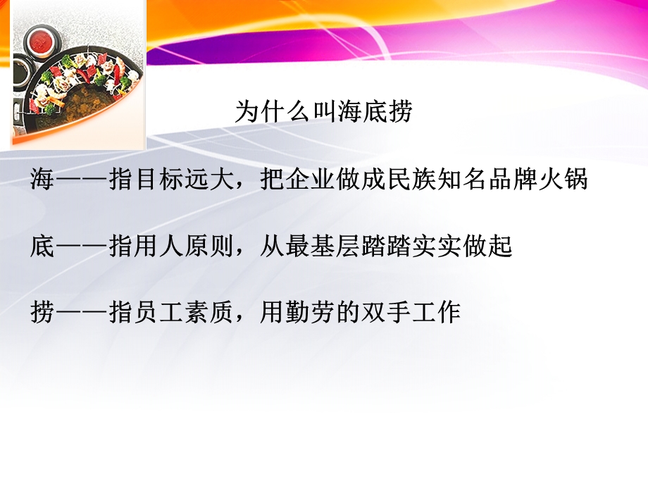 海底捞最的员工管理方法.ppt_第2页