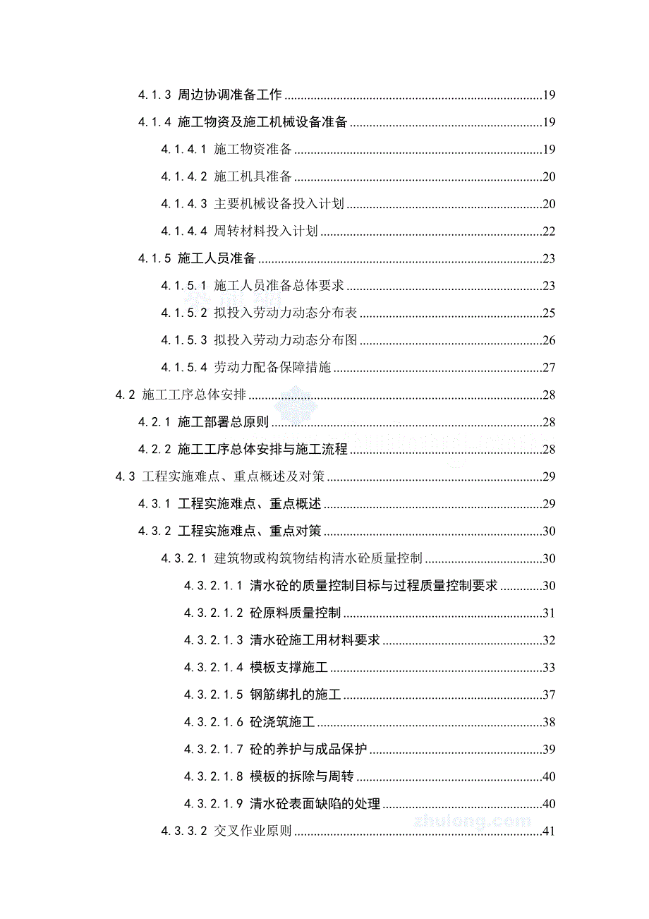 变电站工程投标施工组织.doc_第2页