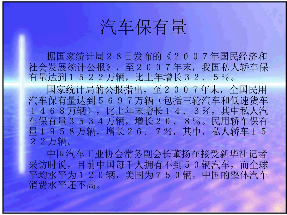 汽车维修企业的筹建.ppt_第3页