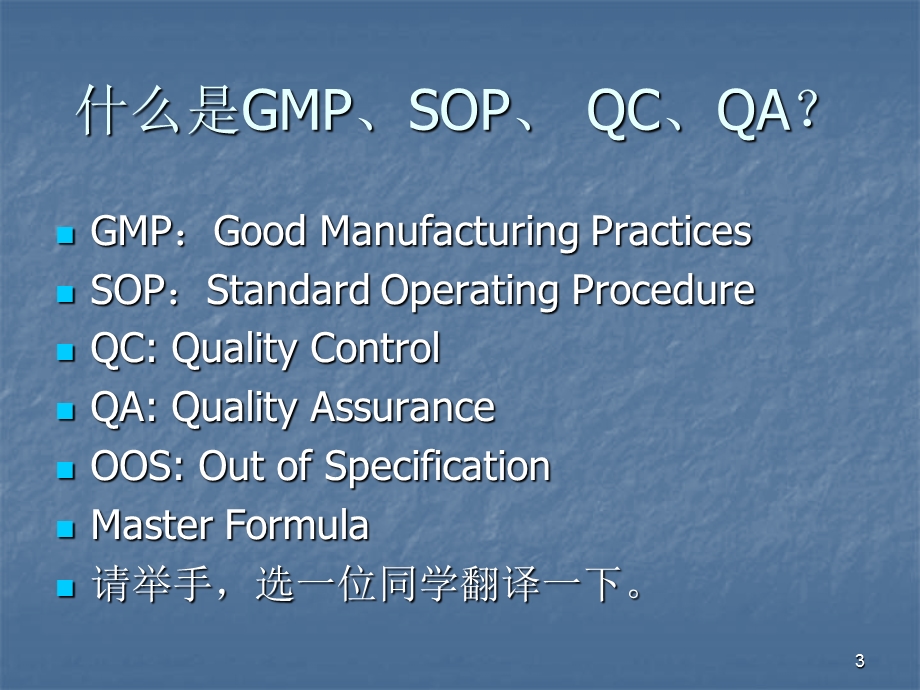 海南万特制药GMP培训.ppt_第3页