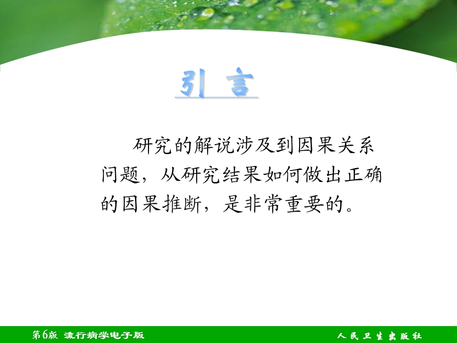 流行病学电子版病因与因果推断.ppt_第2页