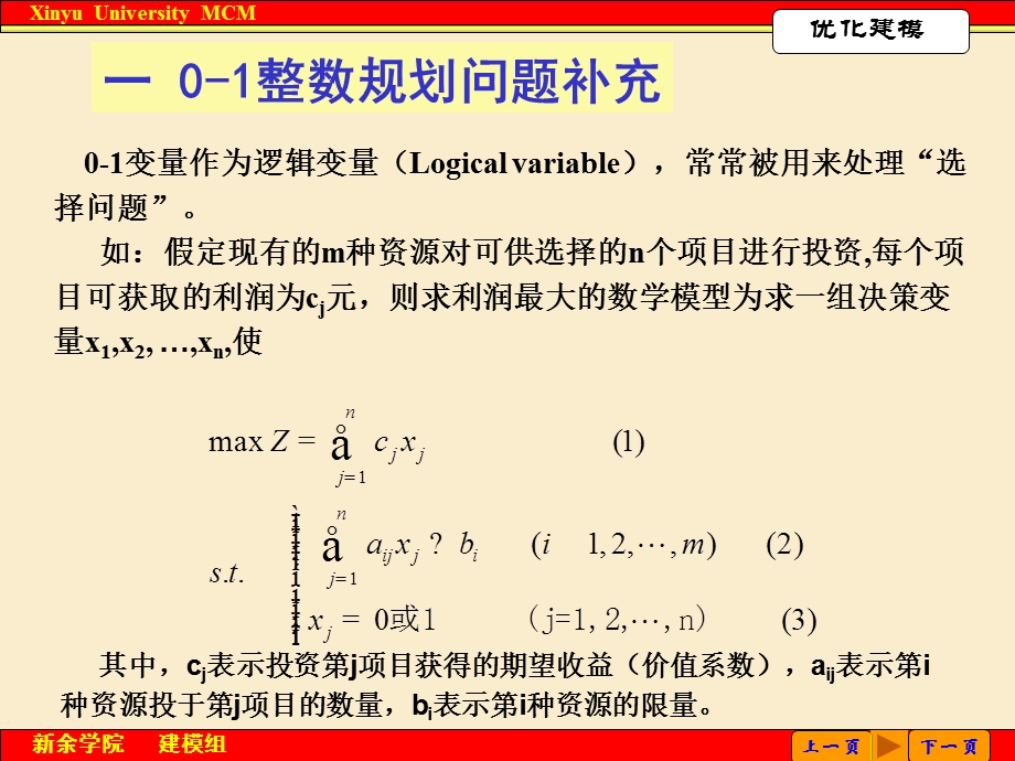 生产与服务管理中的优化问题一.ppt_第2页