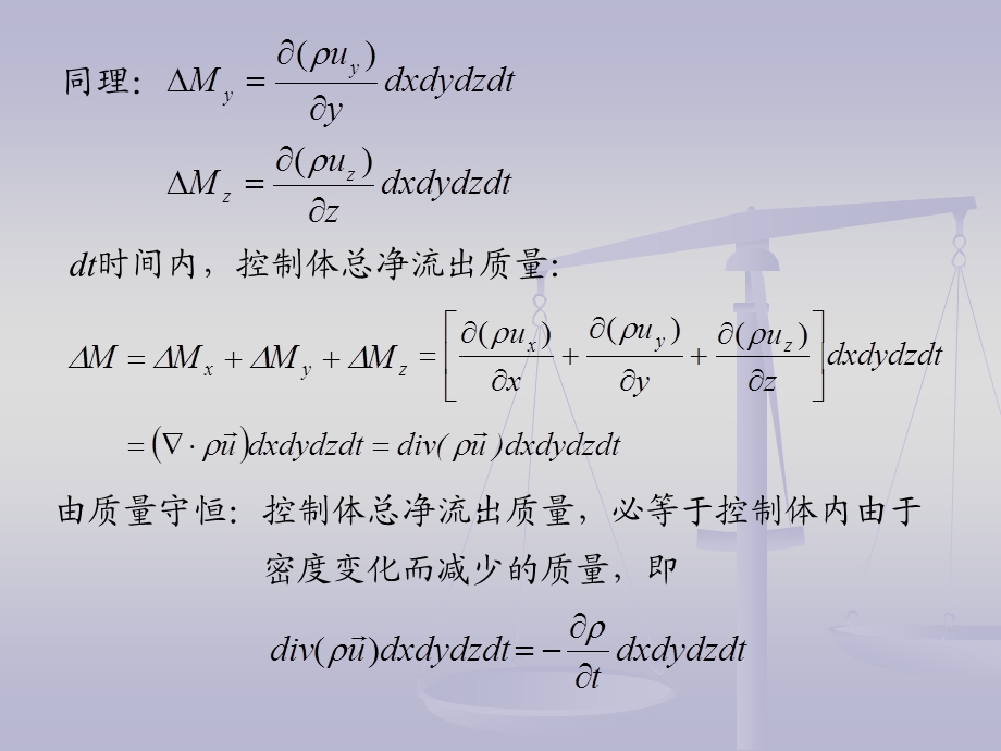 流体流动连续性方程和动量方程.ppt_第2页