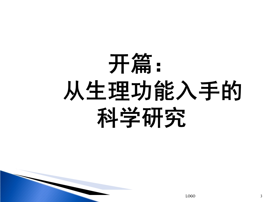 生物膜的流动镶嵌模型好.ppt_第3页