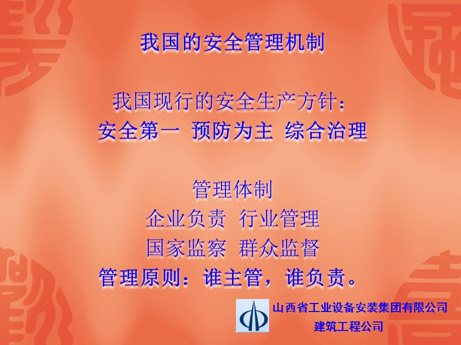 新员工入场安全教育培训.ppt_第2页