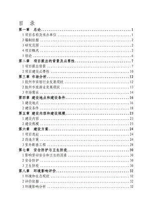 办公楼装修改造成一座3层宾馆项目建议书.doc