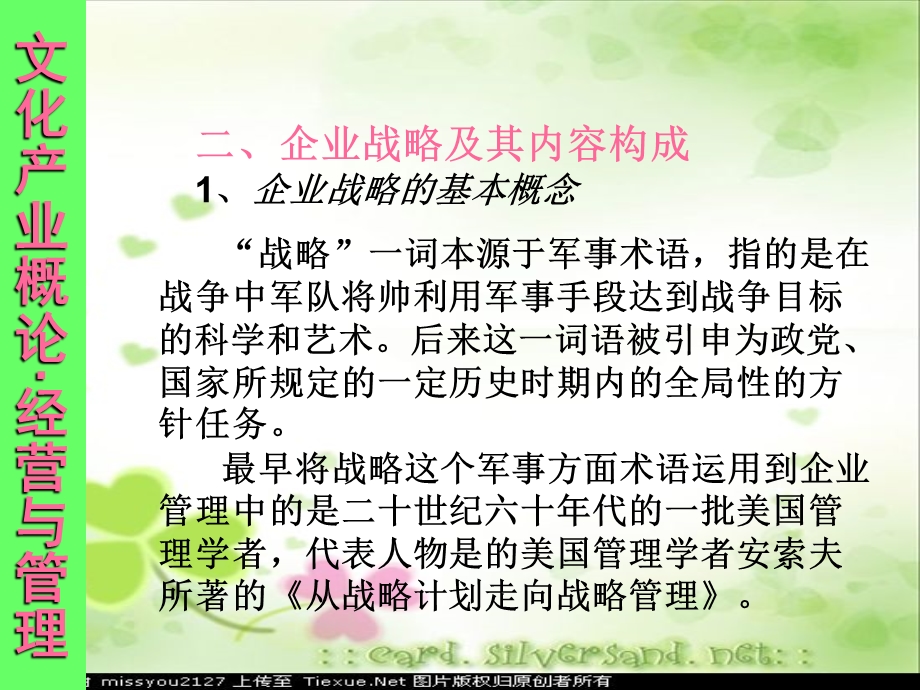 文化产业经营与管理.ppt_第3页