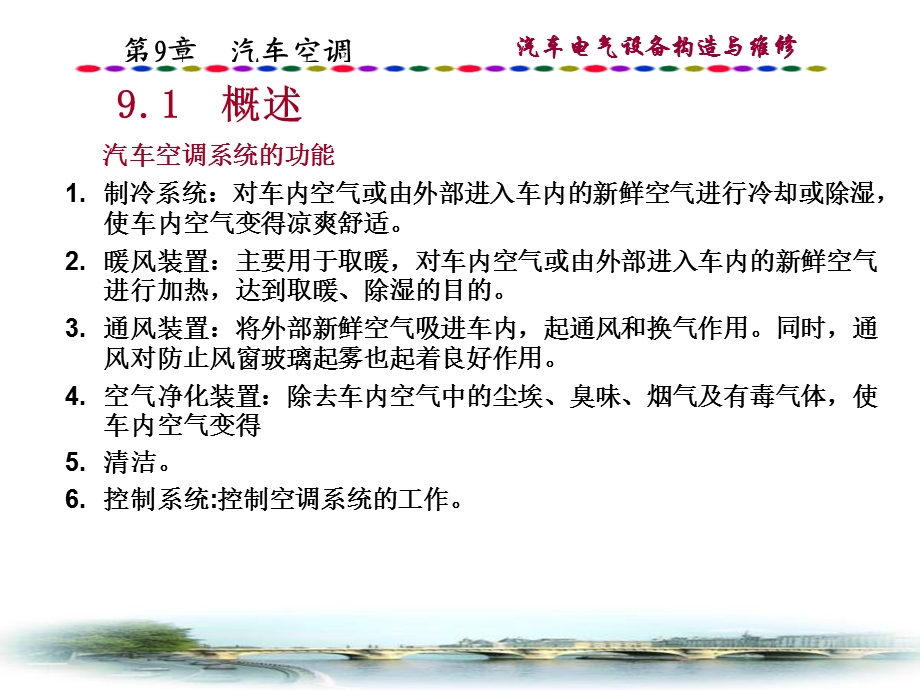 汽车空调系统修改.ppt_第1页