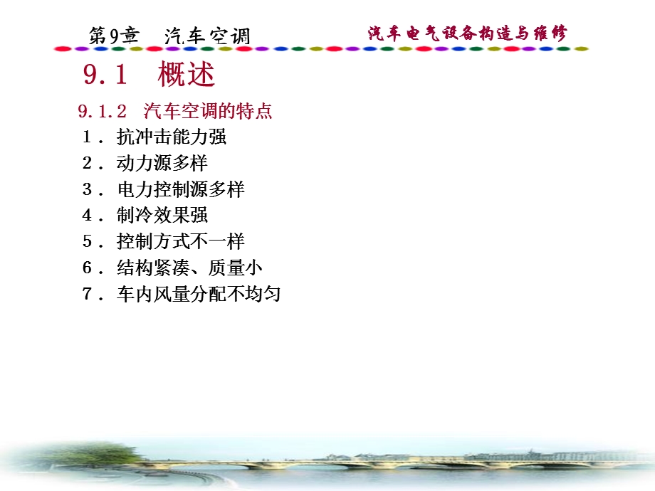 汽车空调系统修改.ppt_第2页