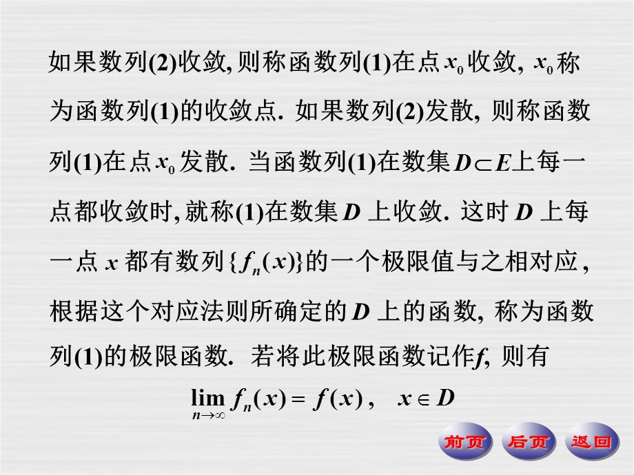 数学分析课件一致收敛性.ppt_第3页