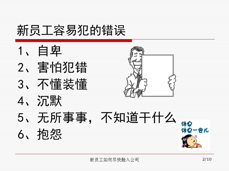 新员工如何尽快融入公司.ppt_第2页