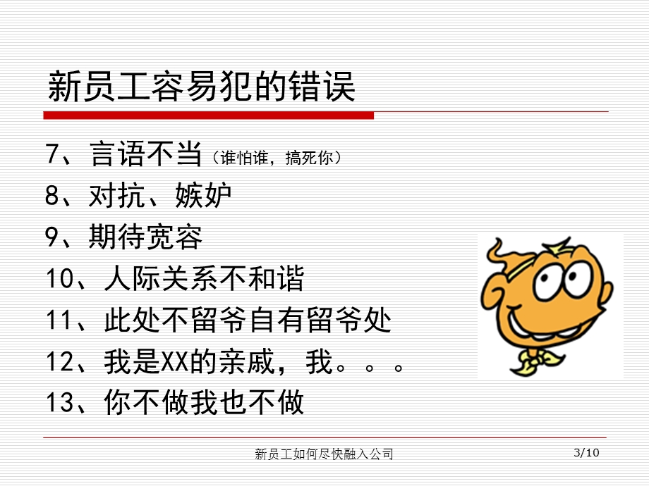 新员工如何尽快融入公司.ppt_第3页