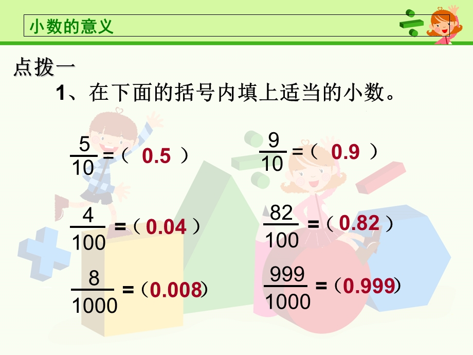 数学下册第一单元全课件.ppt_第2页