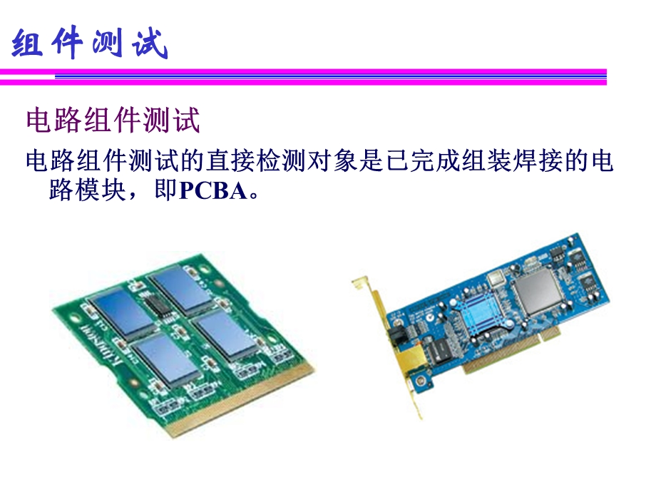 电子产品制造工艺I.ppt_第1页