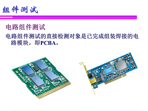 电子产品制造工艺I.ppt