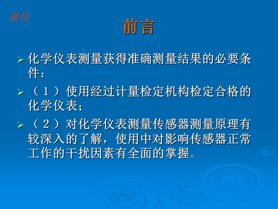 电厂化学仪表的使用和检验.ppt_第3页